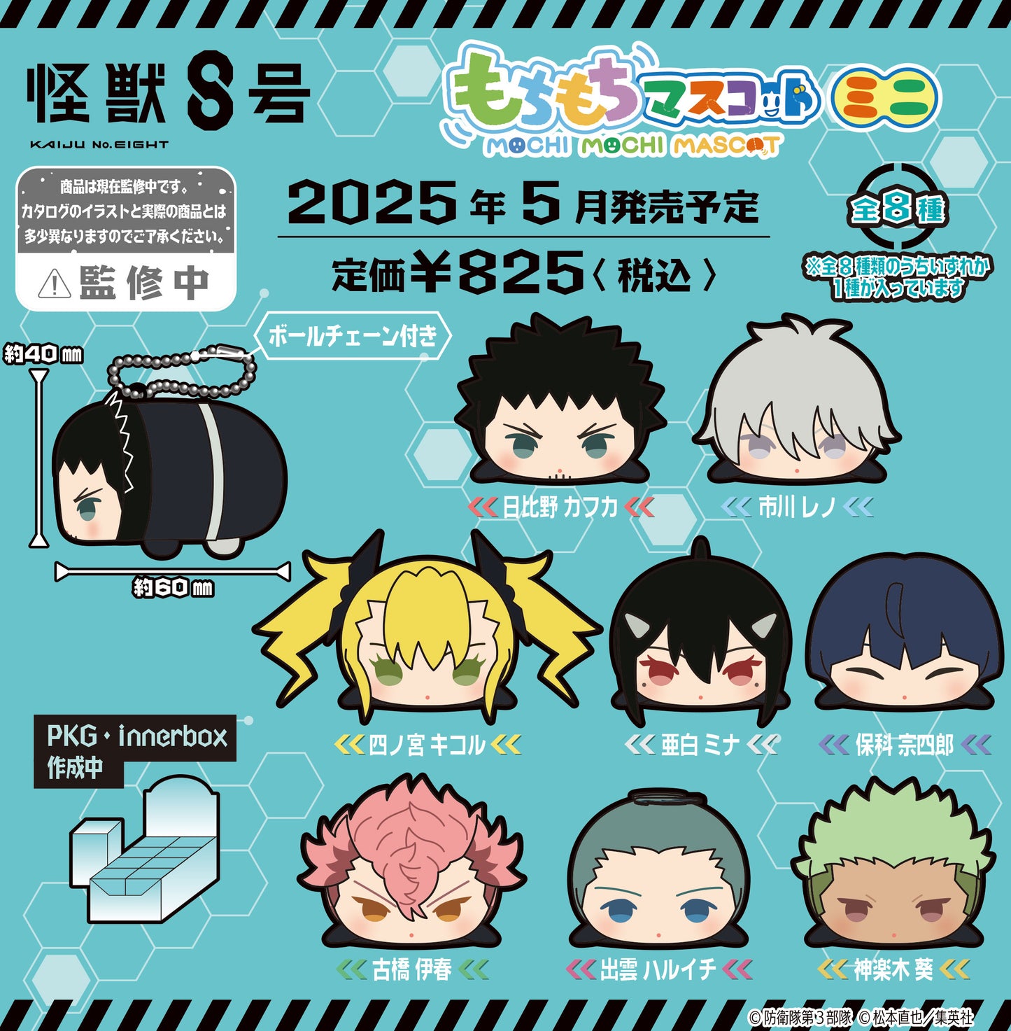 Kaiju No. 8 MochiMochi Mascot Plush Blind Box