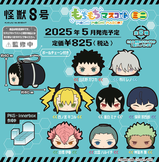 Kaiju No. 8 MochiMochi Mascot Plush Blind Box