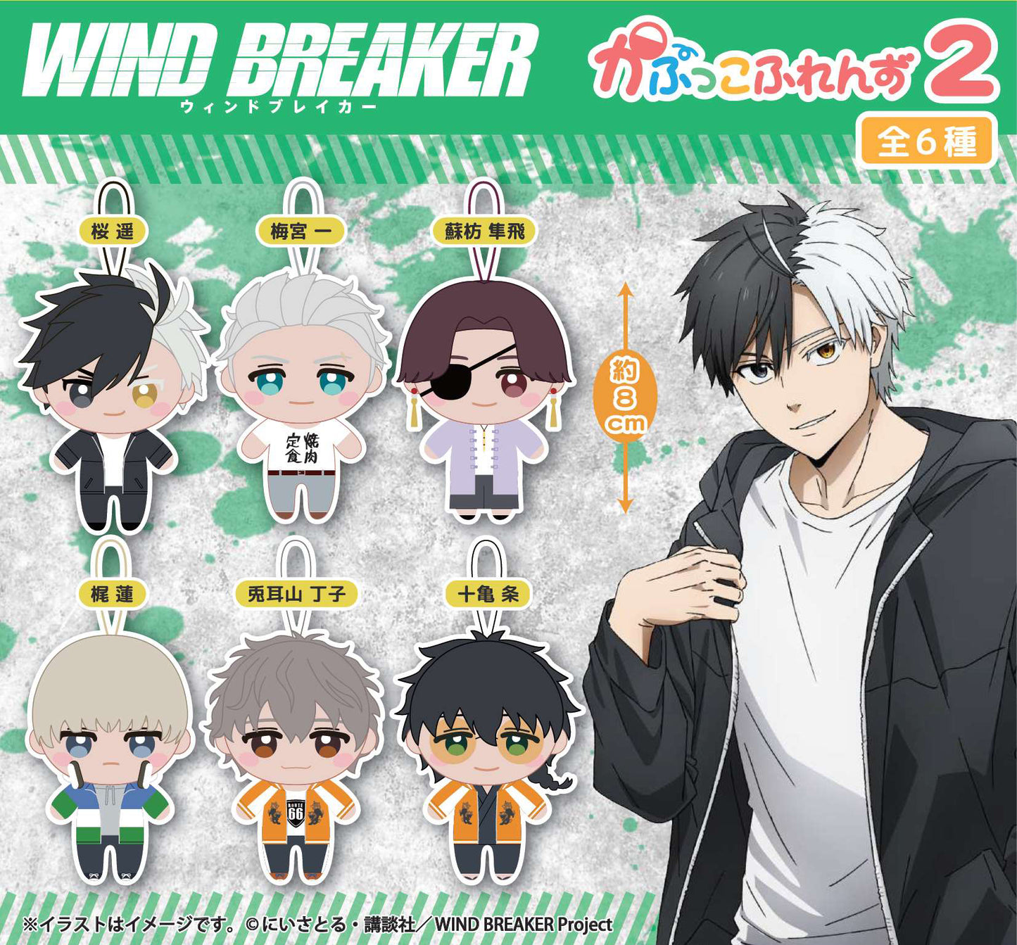 WIND BREAKER Kapukko Friends 2 Plush