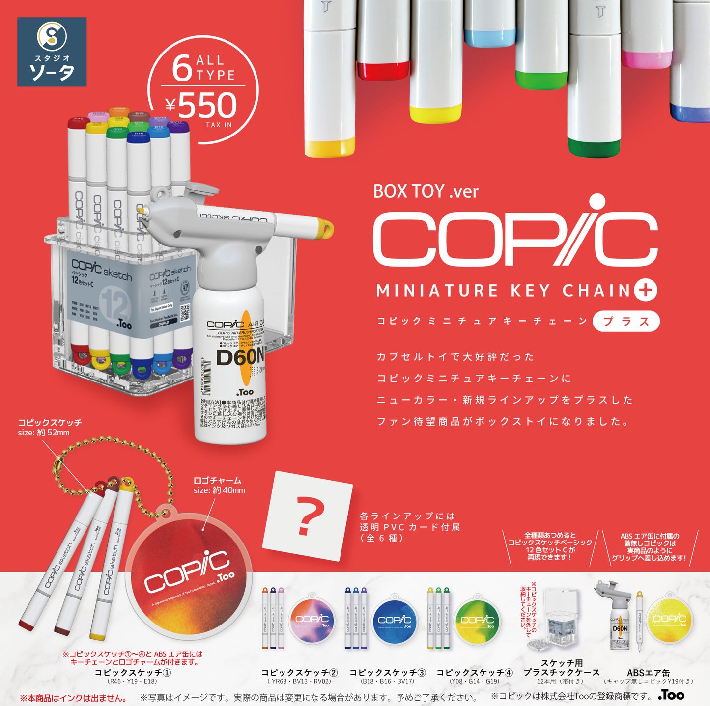 COPIC Miniature Keychain Plus Blind Box