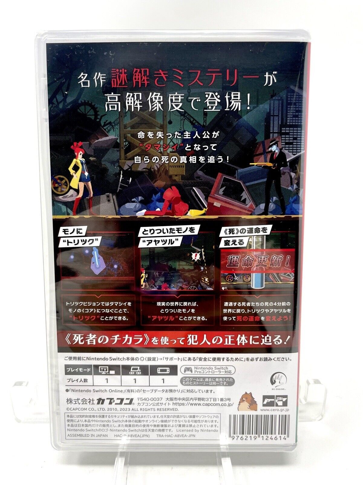 Ghost Trick: Phantom Detective (Nintendo Switch, 2023)