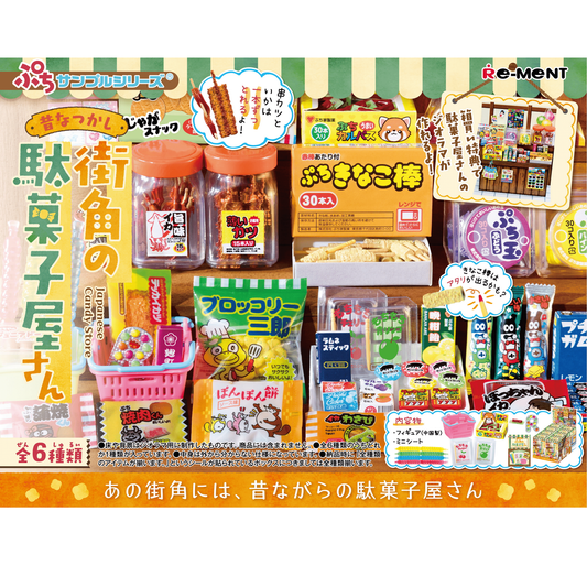 Re-MENT Petit Sample: Japanese Candy Store Blind Box