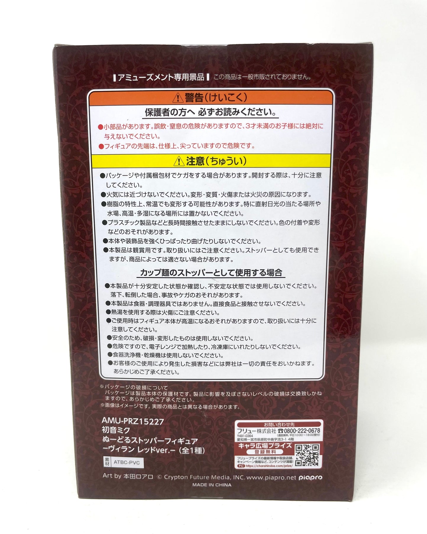 FuRyu - Hatsune Miku Villain (Red Color ver.) Noodle Stopper Figure