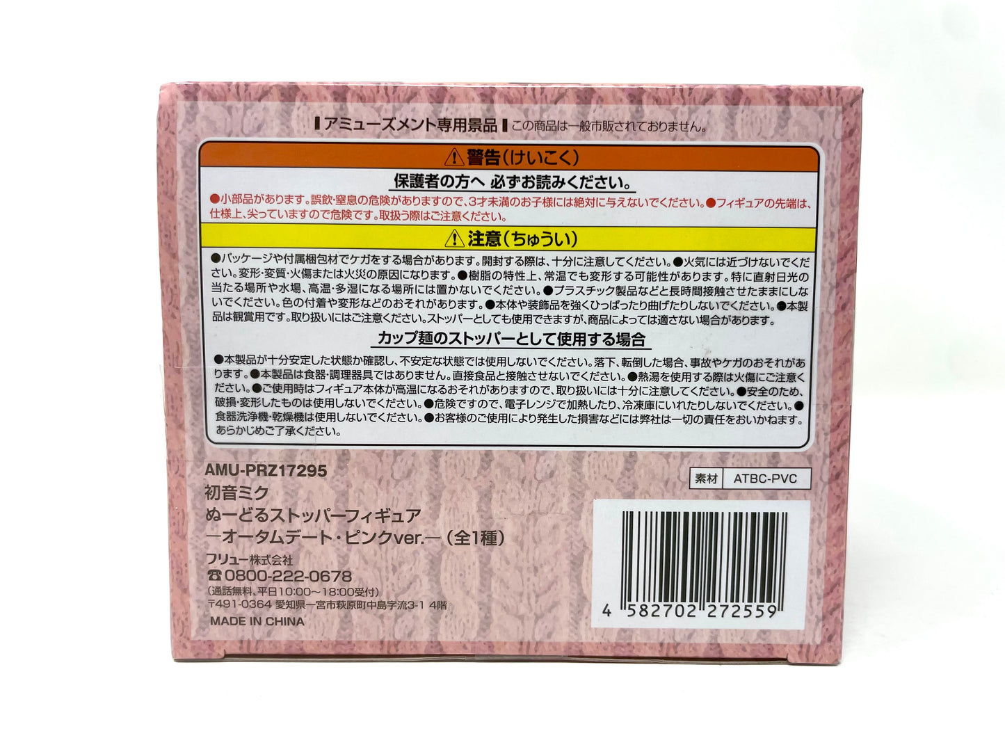 FuRyu - Hatsune Miku Autumn Date (Pink ver.) Noodle Stopper Figure