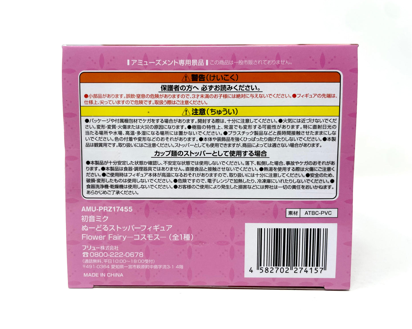 FuRyu - Hatsune Miku Flower Fairy (Cosmos ver.) Noodle Stopper Figure