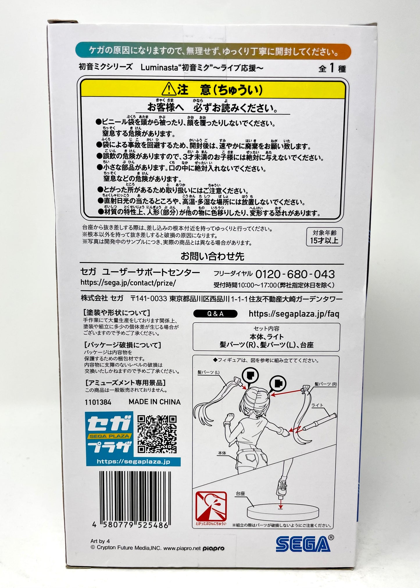 Luminasta - Hatsune Miku (Live Support ver.) Figure