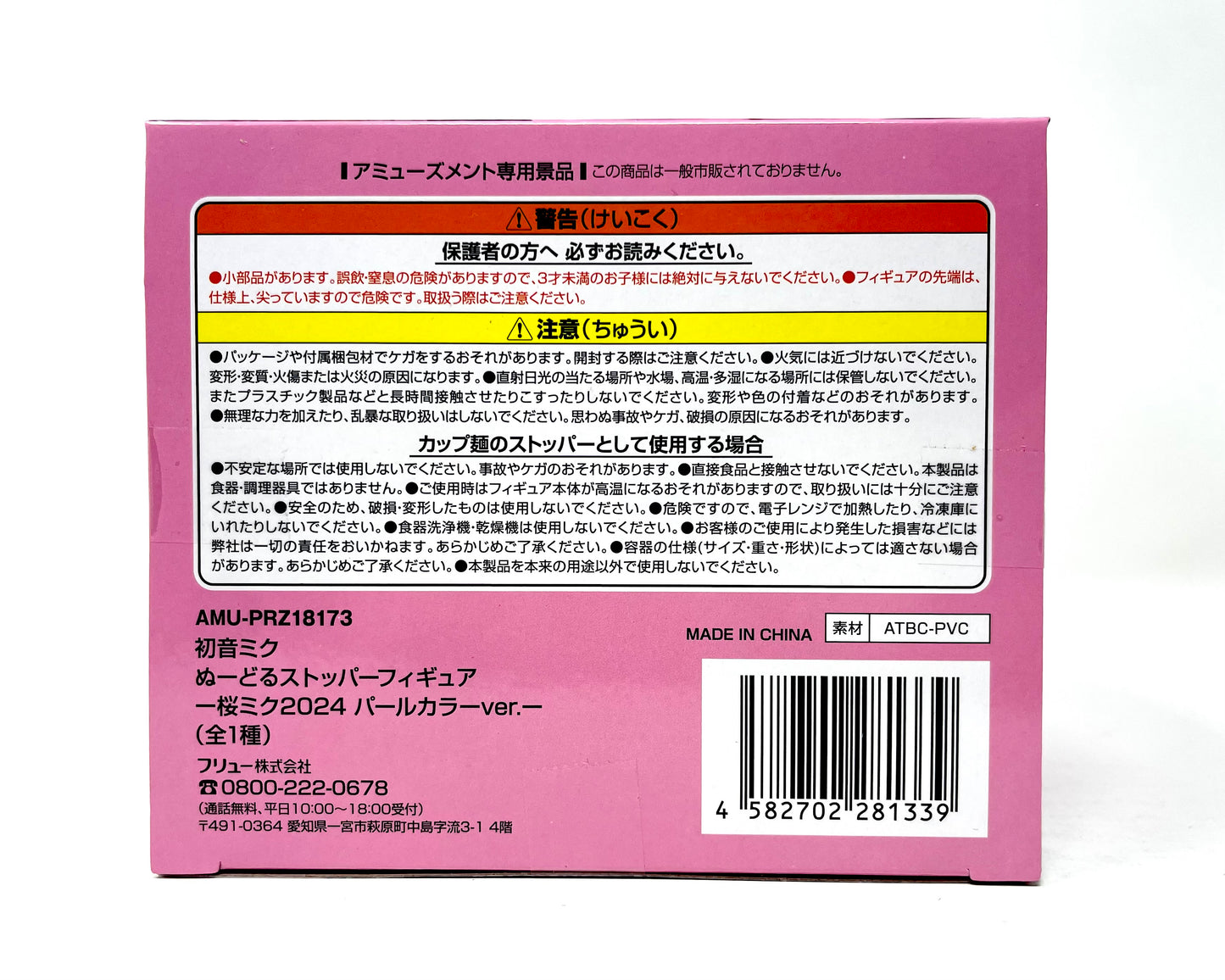 FuRyu - Sakura Miku (2024 ver.) Noodle Stopper Figure