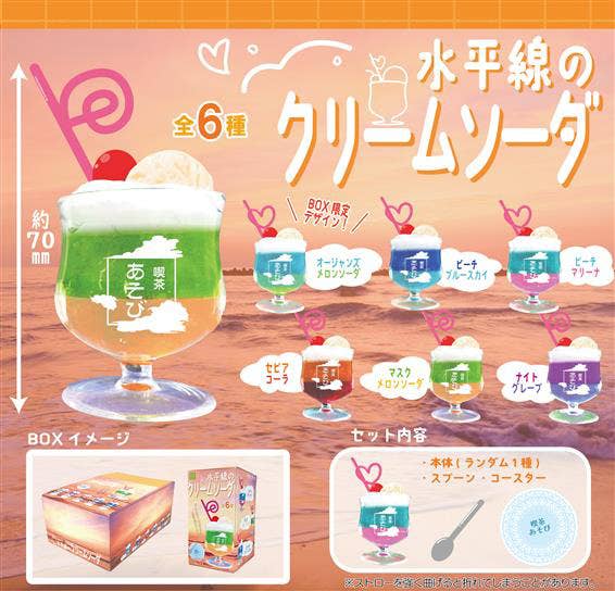 Horizon Cream Soda Blind Box