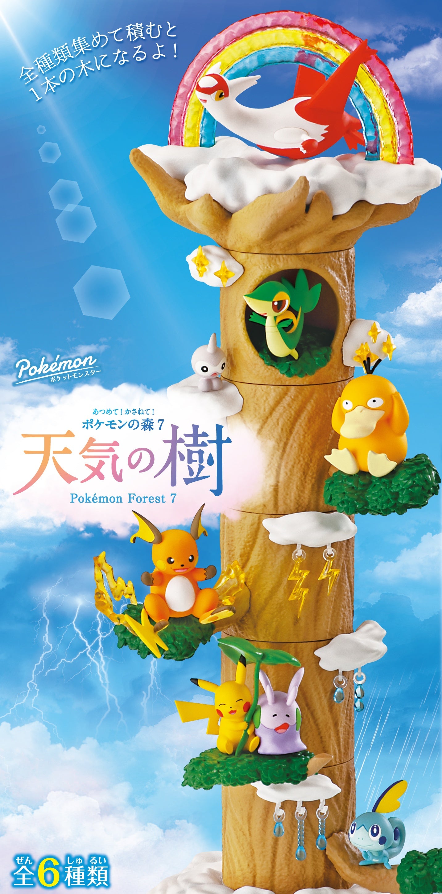 Re-MENT Pokémon Collect! Pile Up! Pokemon Forest 7 Weather Tree Blind Box
