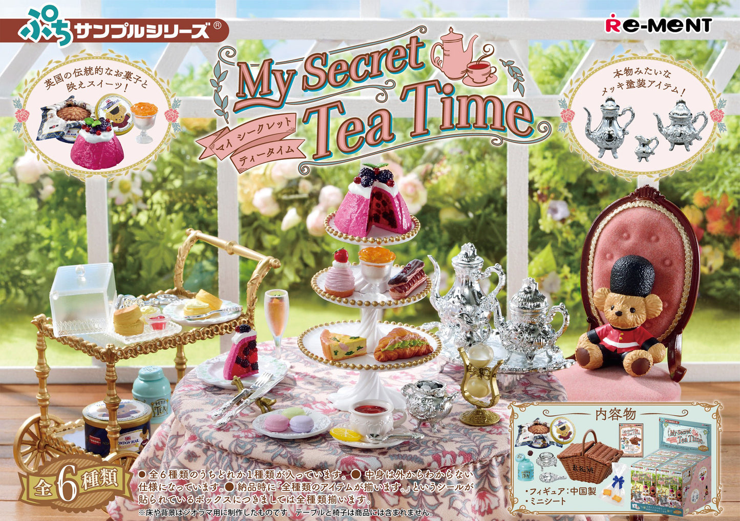 Re-MENT Petit Sample: My Secret Tea Time Blind Box
