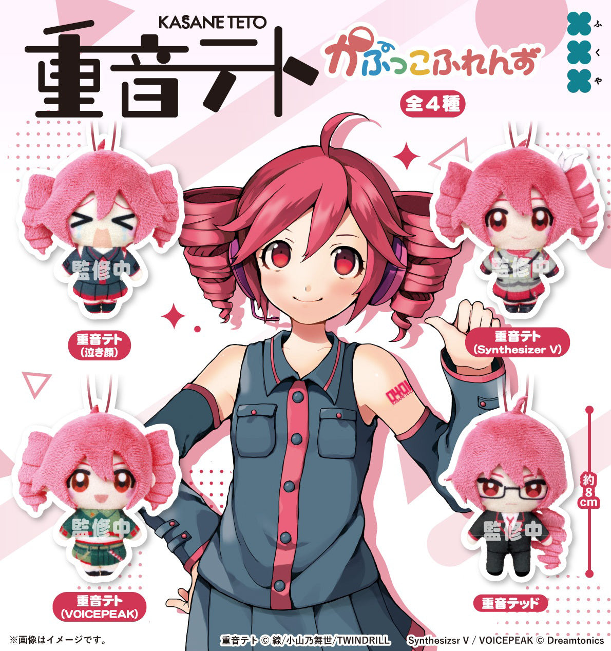 Kasane Teto Kapukko Friends Plush