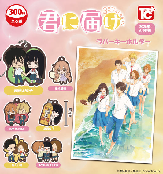 Kimi ni Todoke: from Me to You Rubber Keychain