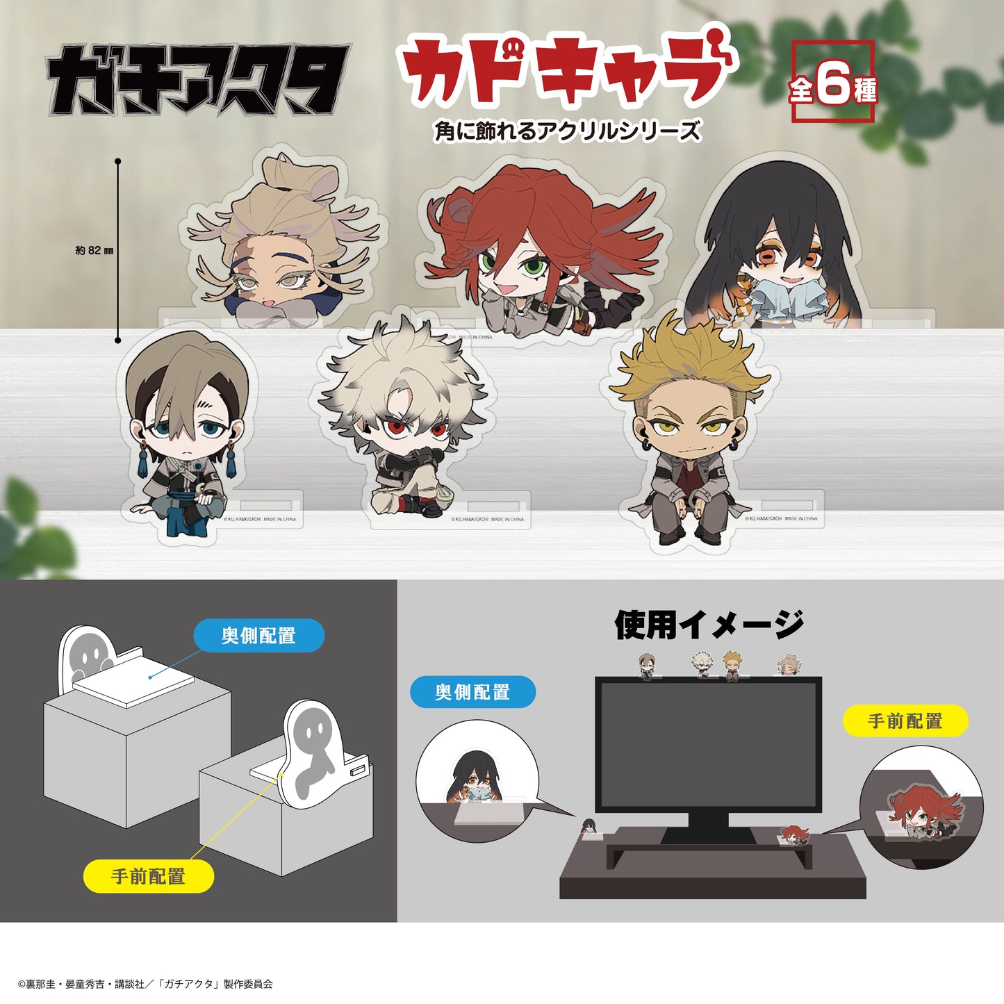 Gachiakuta Kado Chara Blind Box
