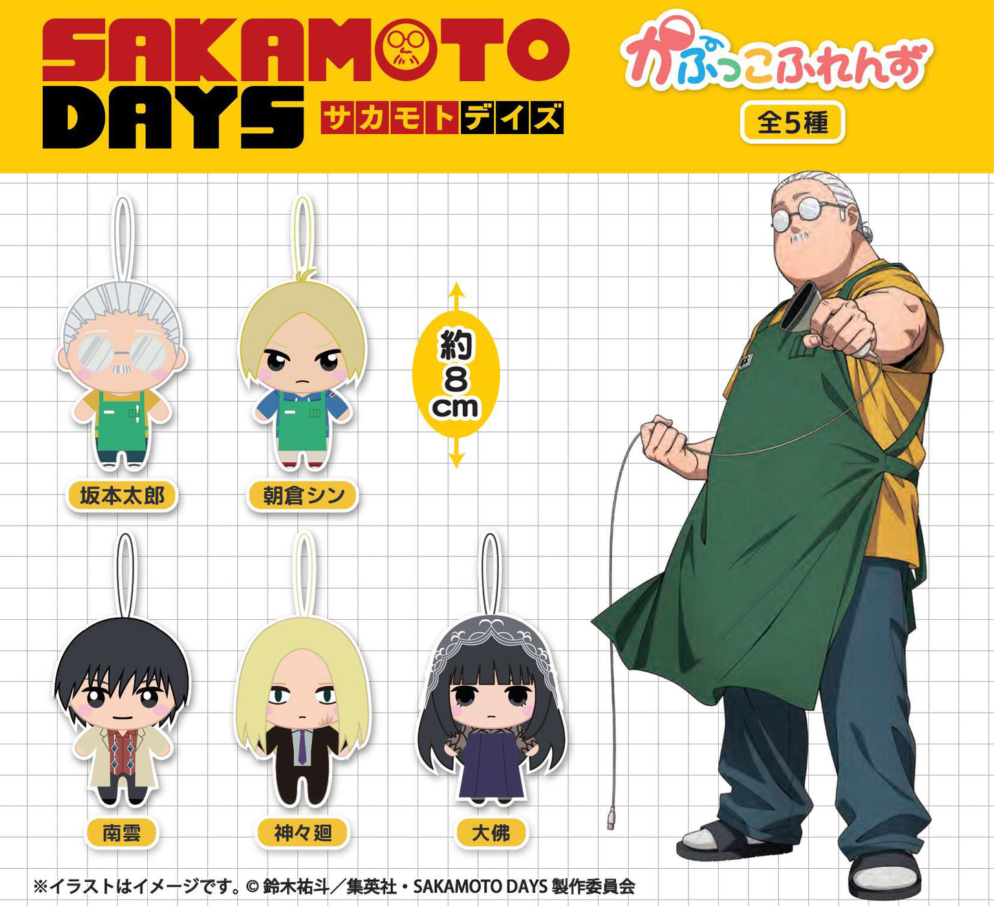 Sakamoto Days Kapukko Friends Plush