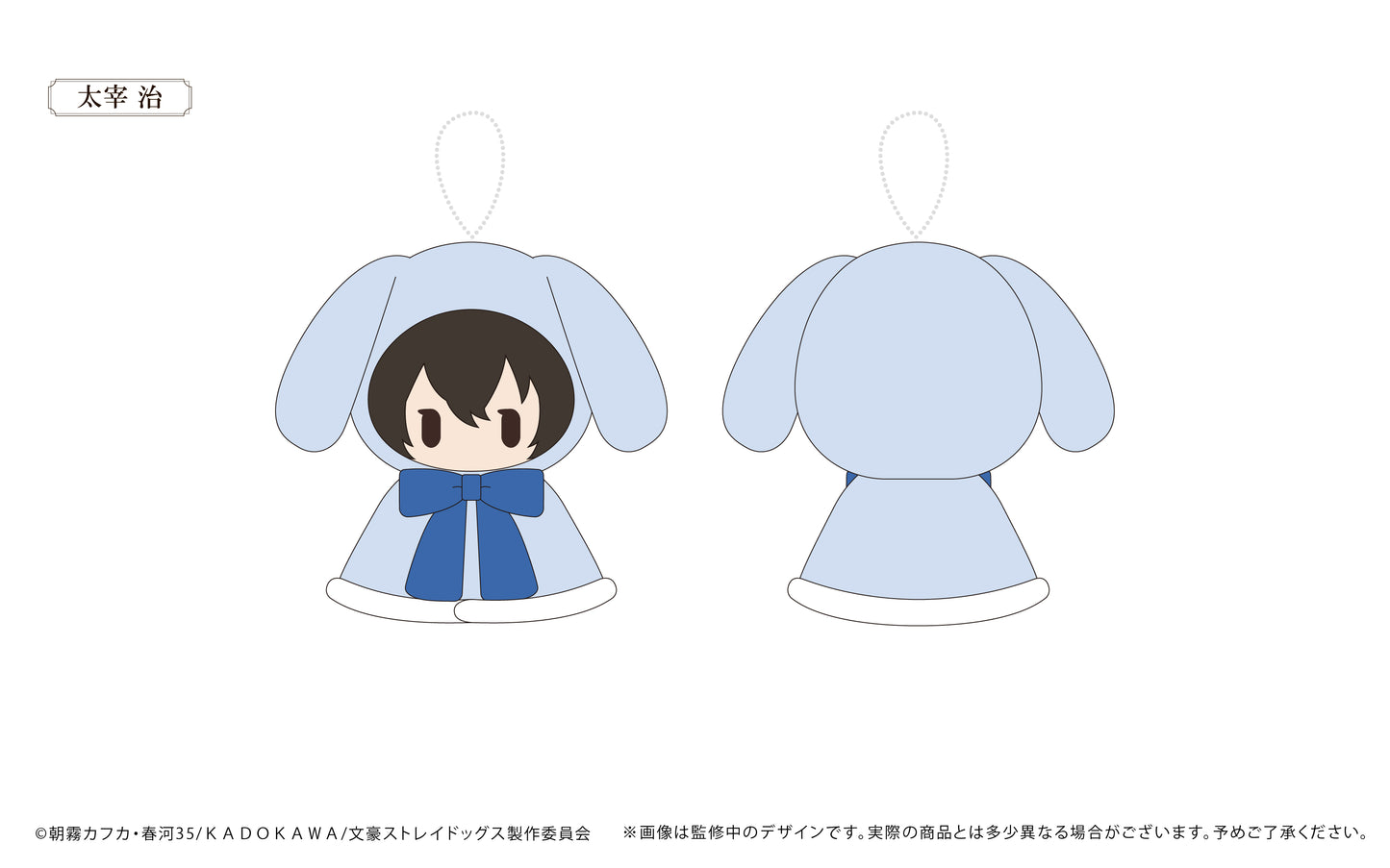Bungo Stray Dogs Cape Tapinui Plush [Osamu Dazai]