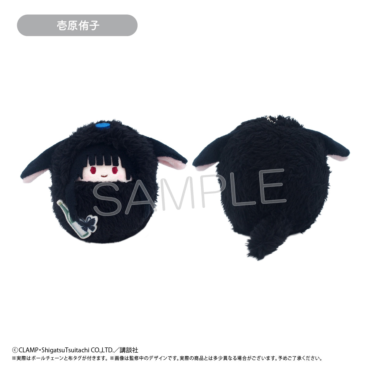 xxxHolic Kurumi Tapi-nui Plush Blind Box