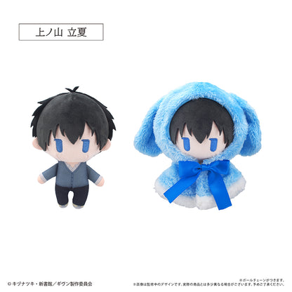 Given The Movie: To the Sea Cape Tapi-nui Plush [Ritsuka Uenoyama]