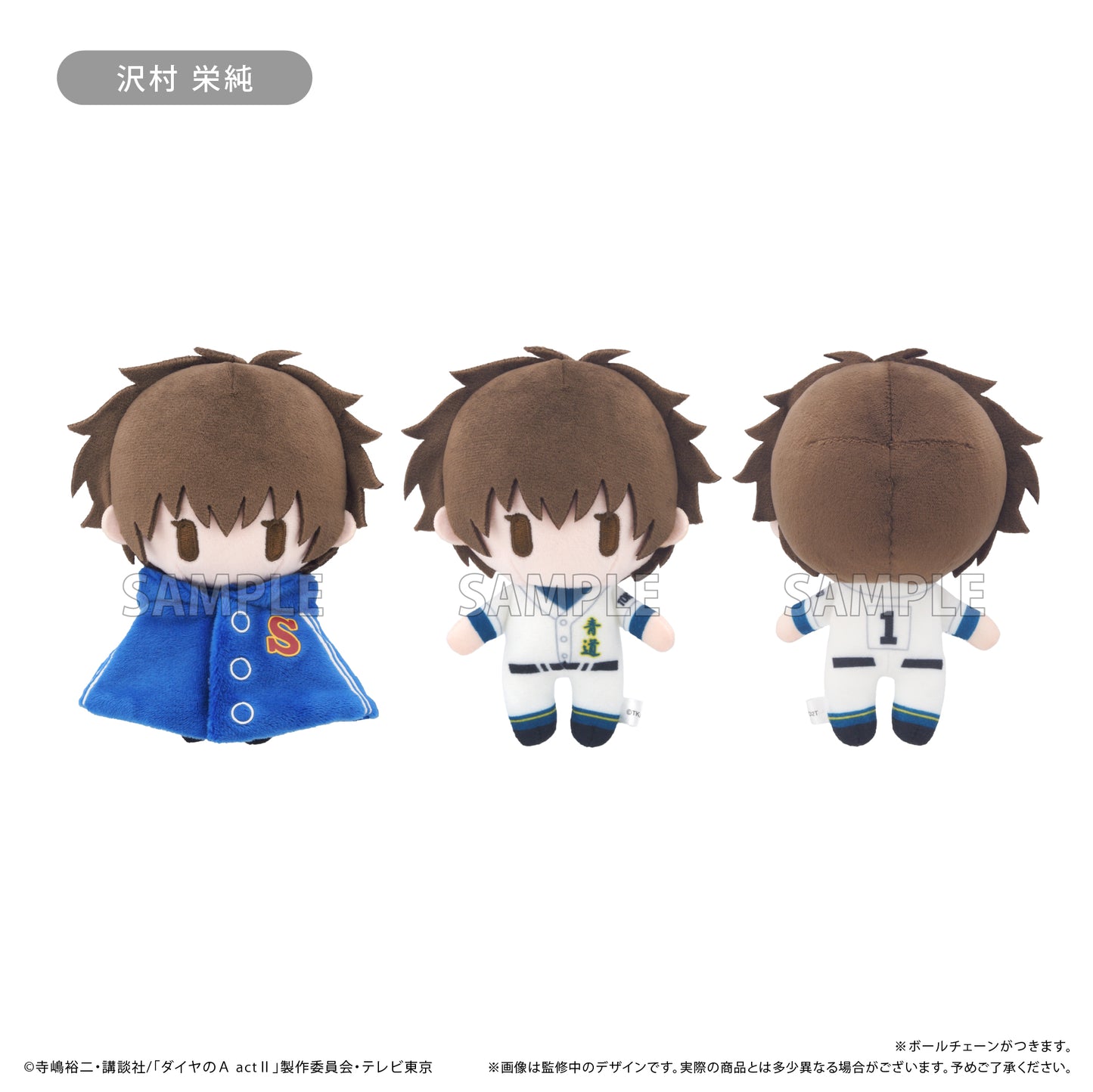 Ace of Diamond act II Cape Tapi-nui Plush [Sawamura Eijun]
