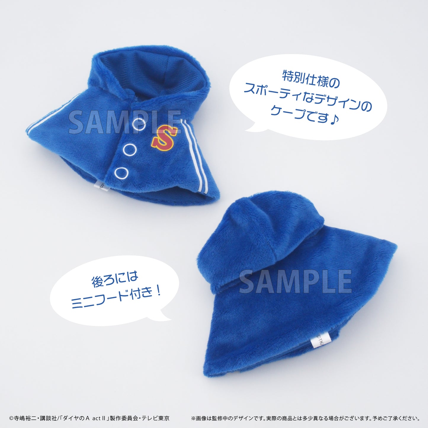 Ace of Diamond act II Cape Tapi-nui Plush [Miyuki Kazuya]