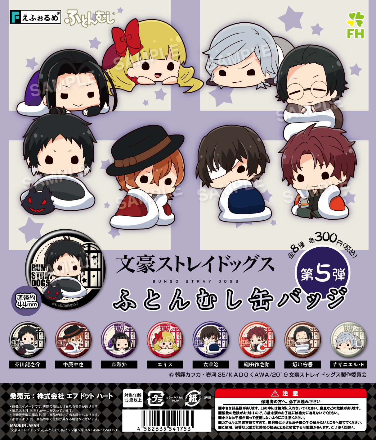 Bungo Stray Dogs" Futonmushi (Vol. 5) Can Badge