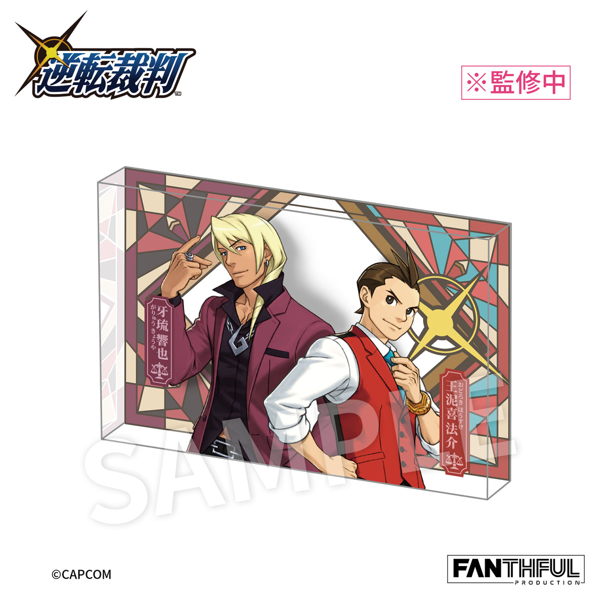 Ace Attorney 456 Acrylic Block Stand [Apollo & Klavier]