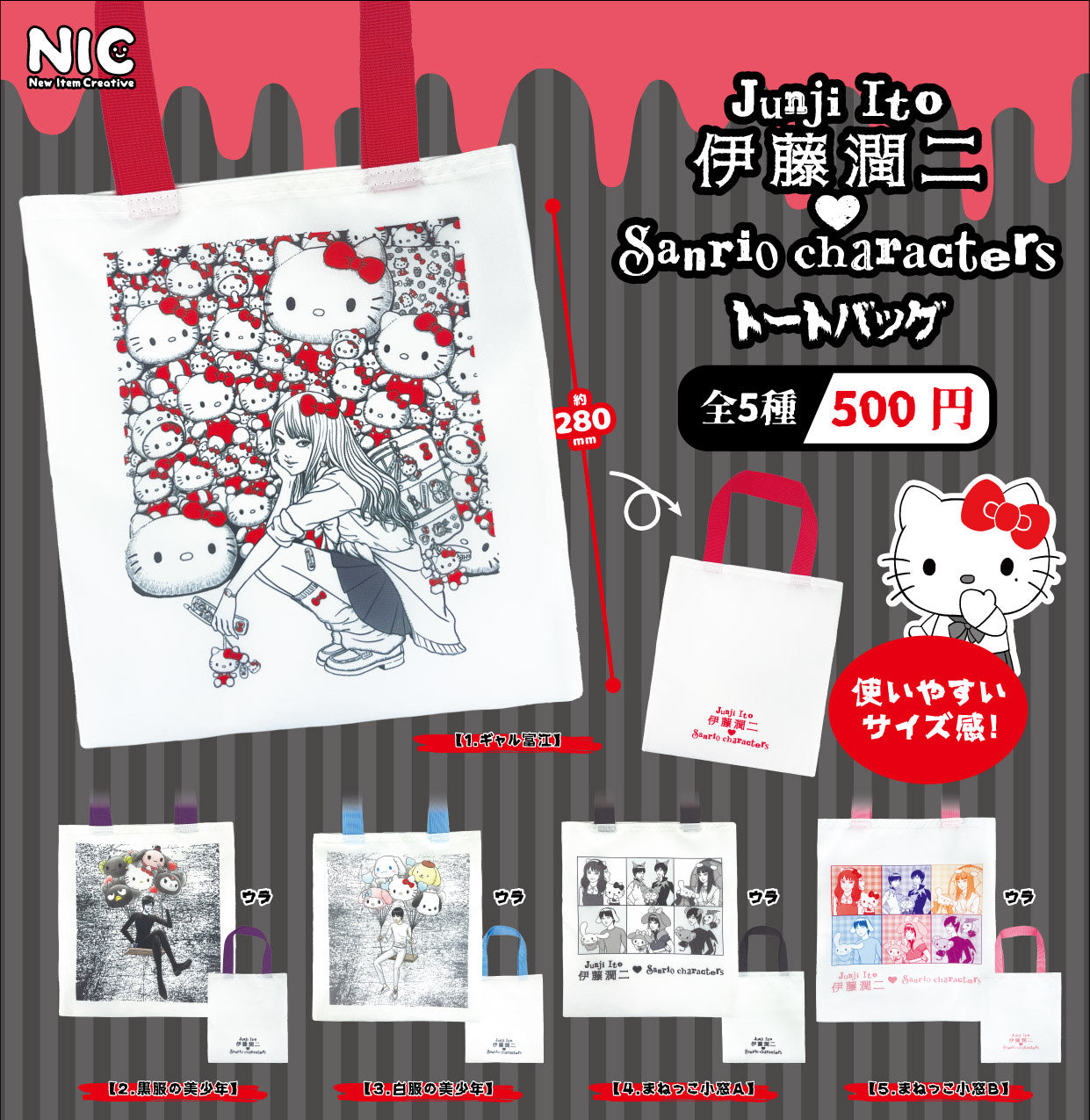 Junji Ito x Sanrio Gachapon Tote Bag