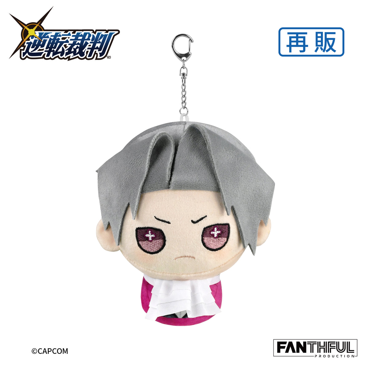 Fanthful Ace Attorney Plush Keychain [Miles Edgeworth]