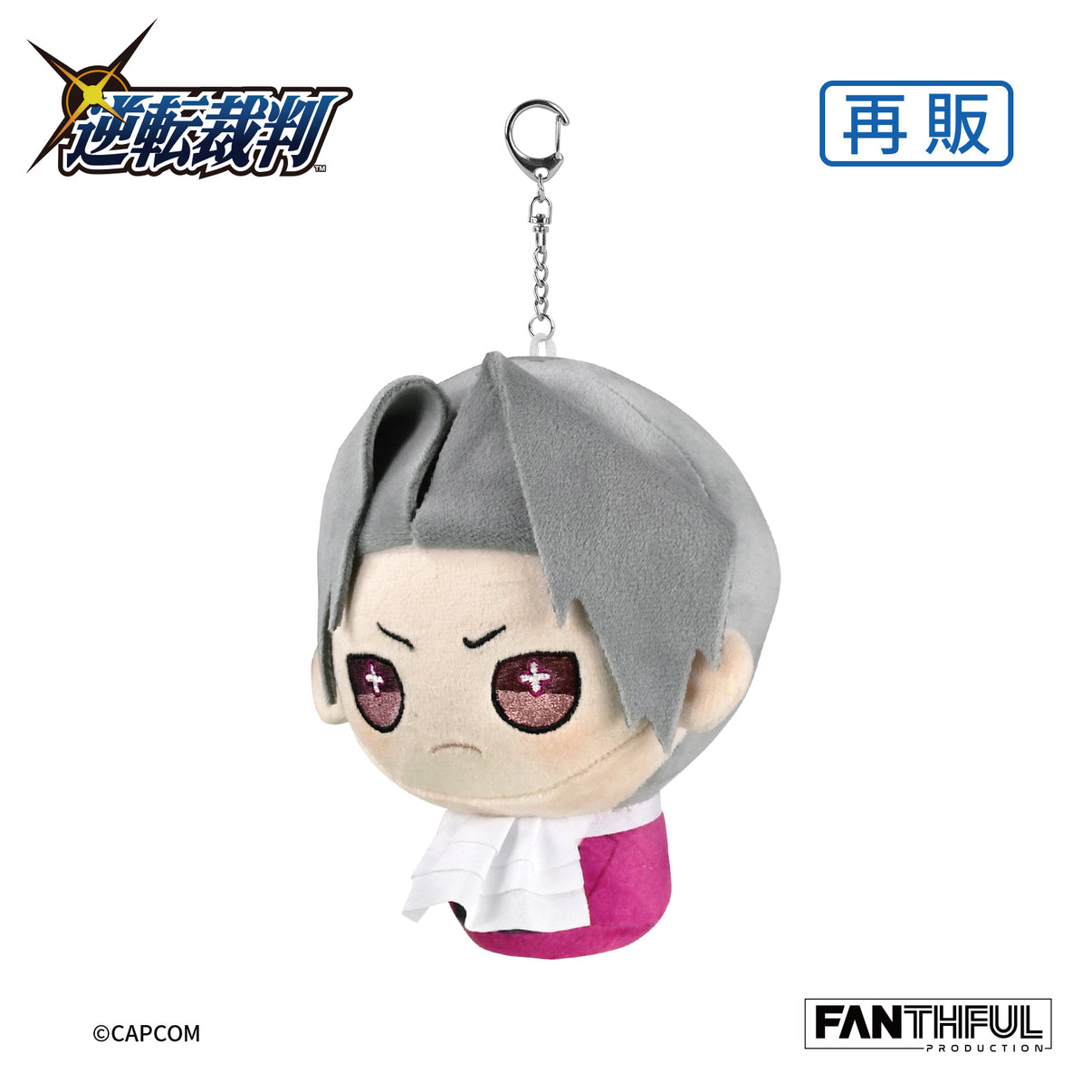 Fanthful Ace Attorney Plush Keychain [Miles Edgeworth]