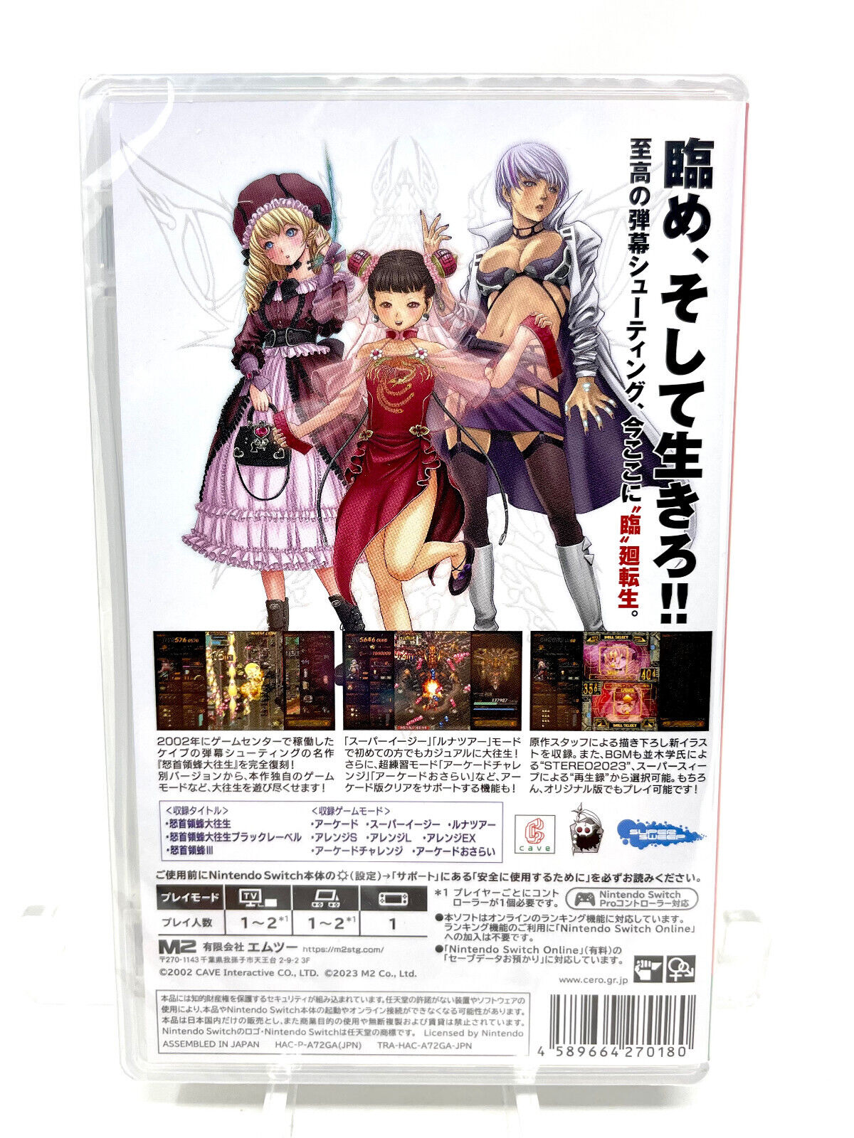 DoDonPachi Dai-Ou-Jou Blissful Death Re:Incarnation [JP ONLY] (Nintendo Switch, 2023)