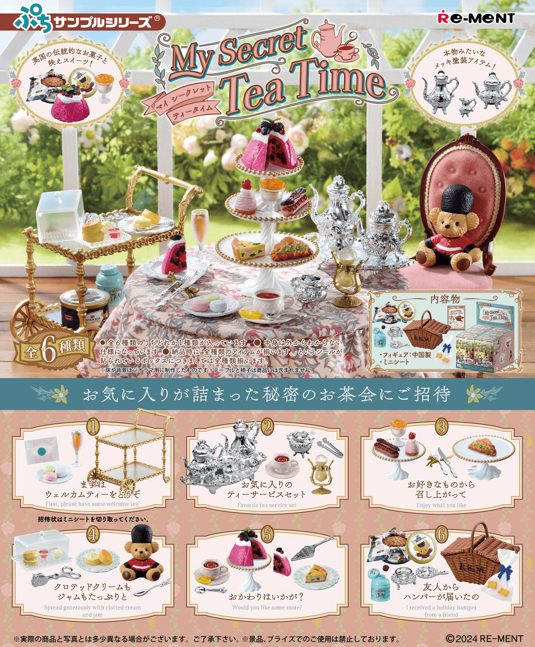 Re-MENT Petit Sample: My Secret Tea Time Blind Box