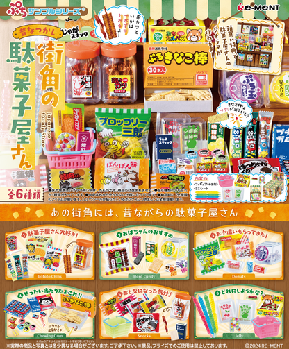 Re-MENT Petit Sample: Japanese Candy Store Blind Box