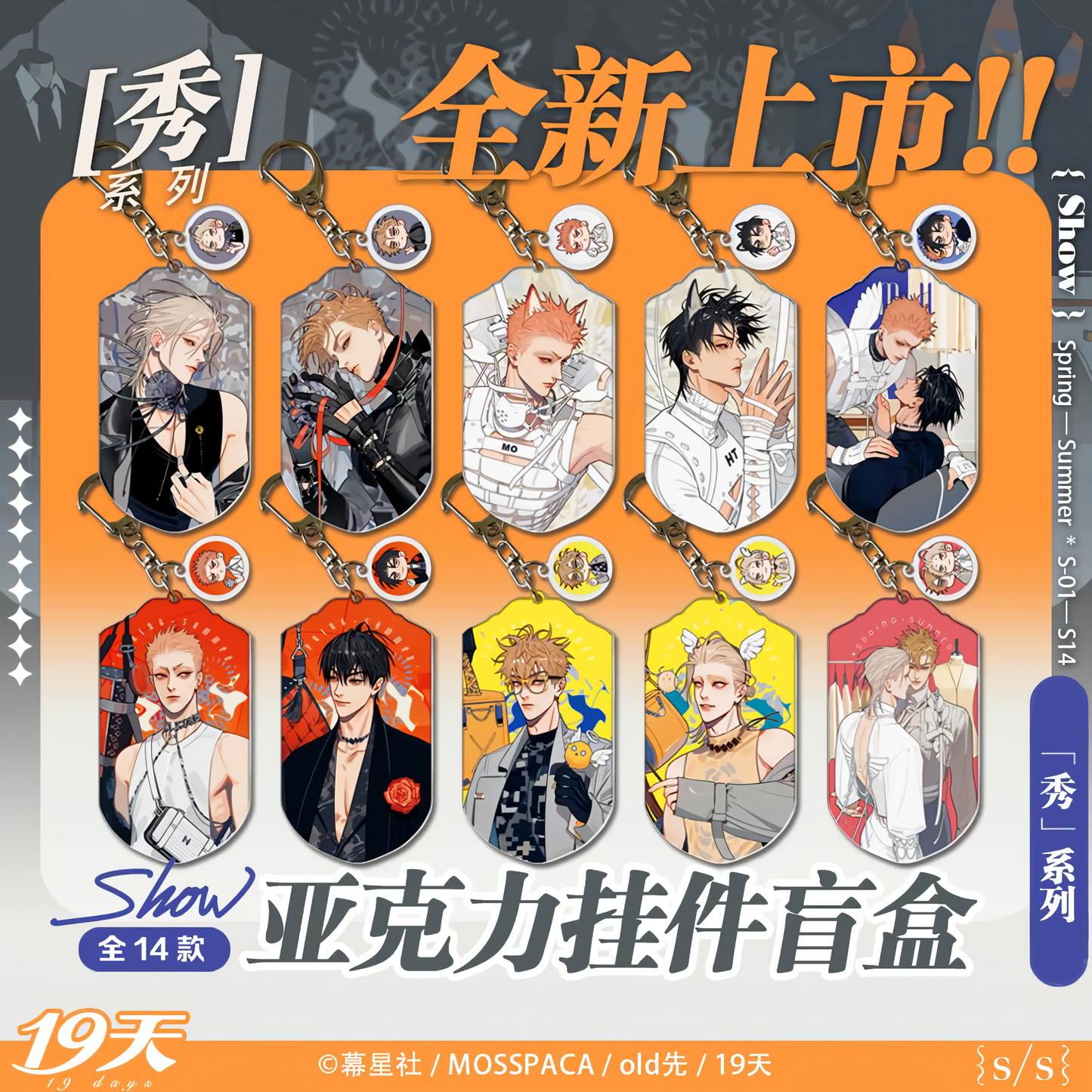 19 Days Old Xian "Siu Series" Trading Acrylic Keychain