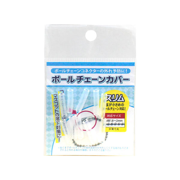 Ballchain Cover Slim