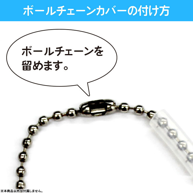 Ballchain Cover Slim