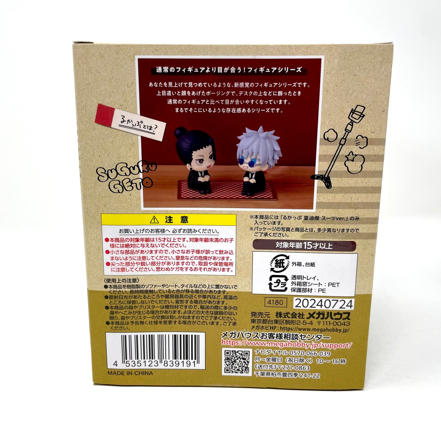 Megahouse Look Up Figure - Suguru Geto (Suit Ver.) [Jujutsu Kaisen]