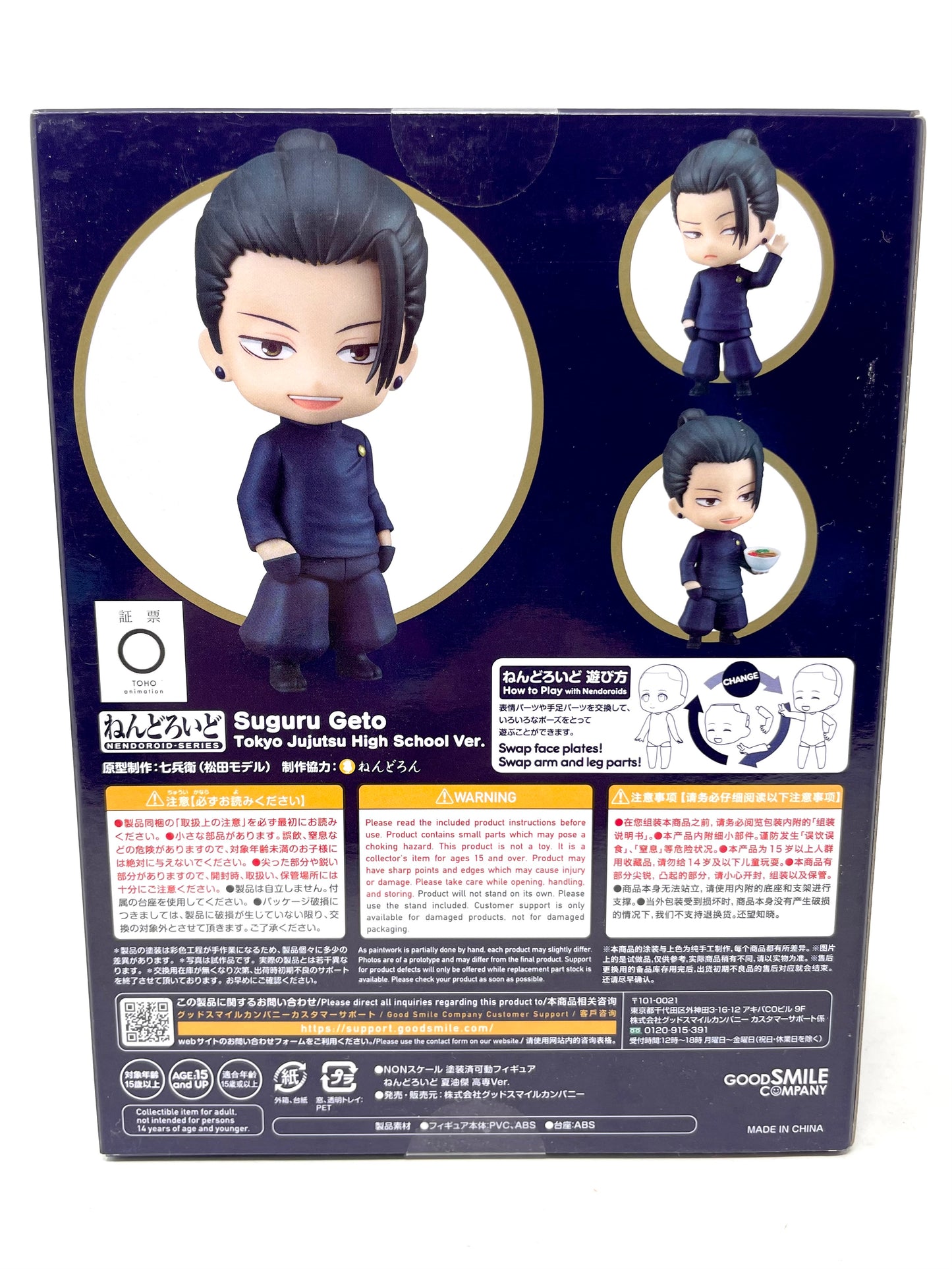 Nendoroid #2206 - Suguru Geto (Tokyo Jujutsu High School Ver.) [Jujutsu Kaisen]
