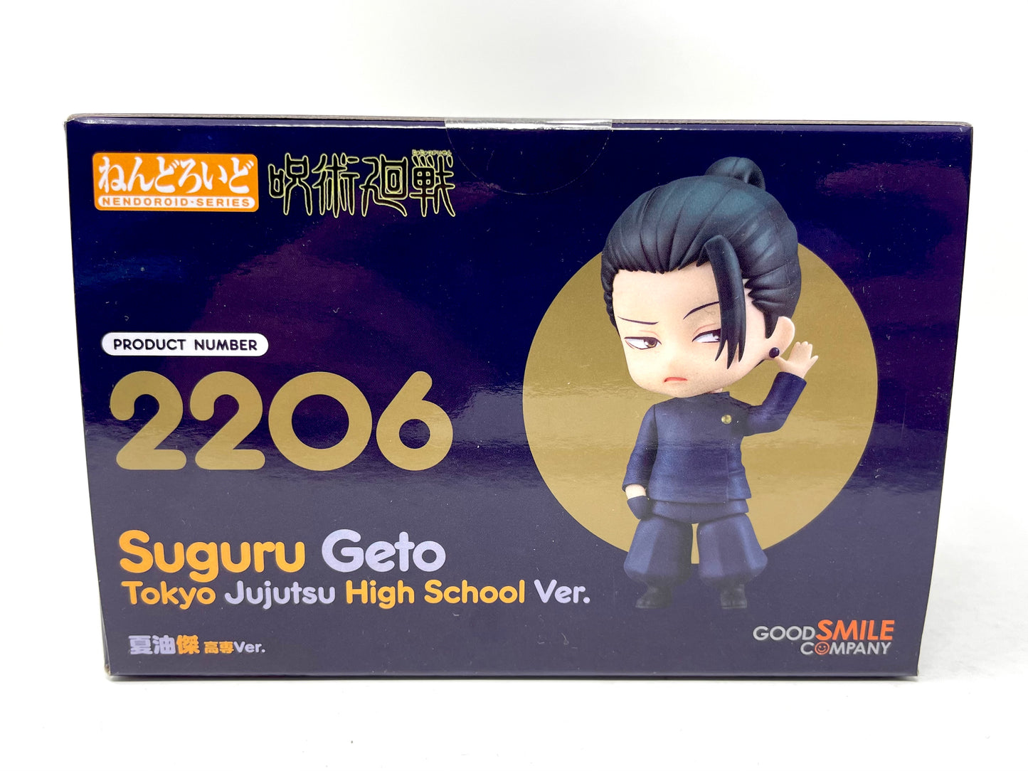 Nendoroid #2206 - Suguru Geto (Tokyo Jujutsu High School Ver.) [Jujutsu Kaisen]