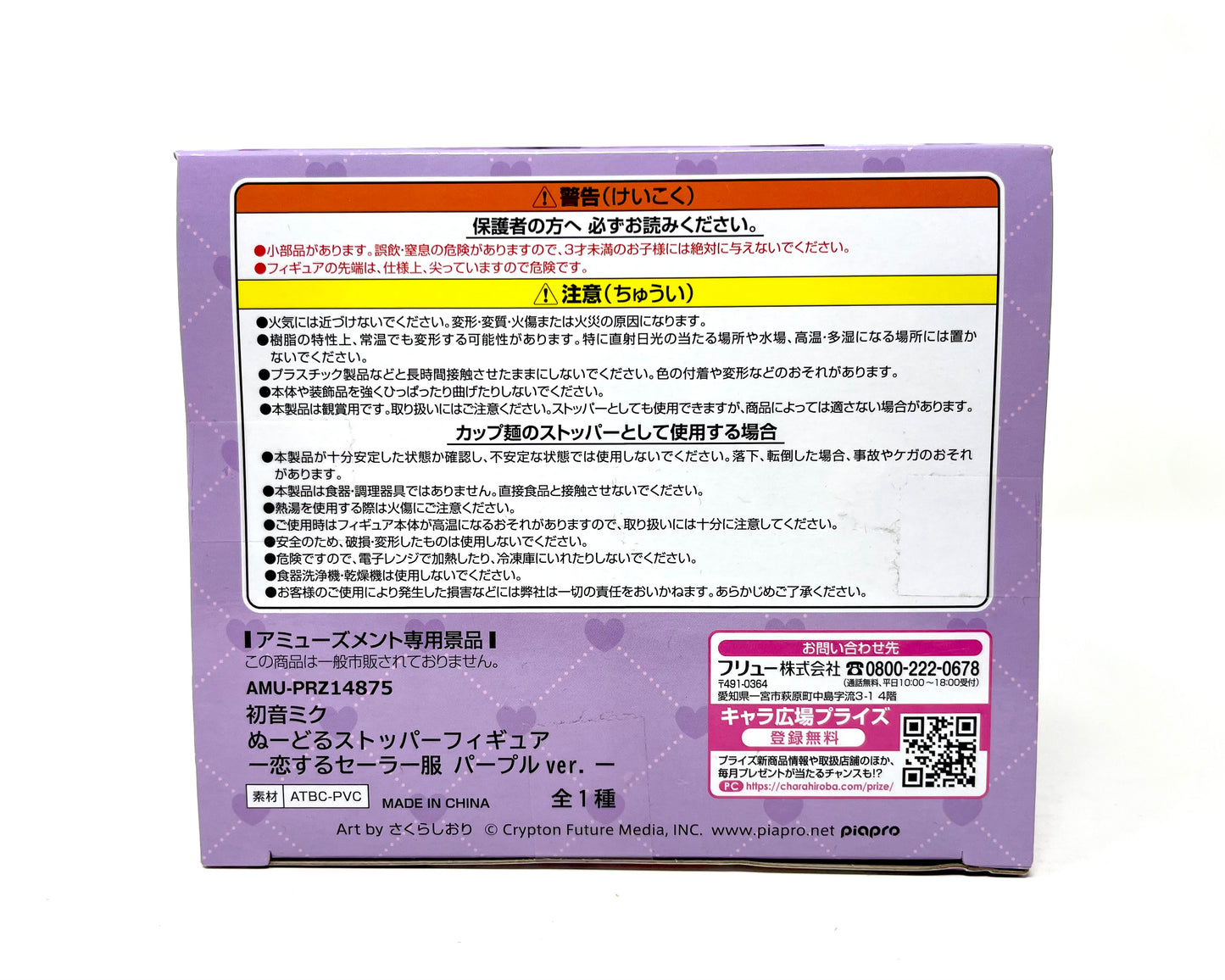 FuRyu - Hatsune Miku Noodle Stopper Figure [Koisuru Sailor Fuku - Purple ver.]
