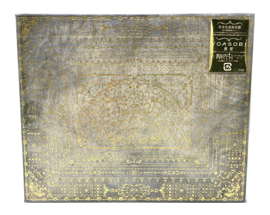 YOASOBI - Yuusha the Brave [Limited Edition]