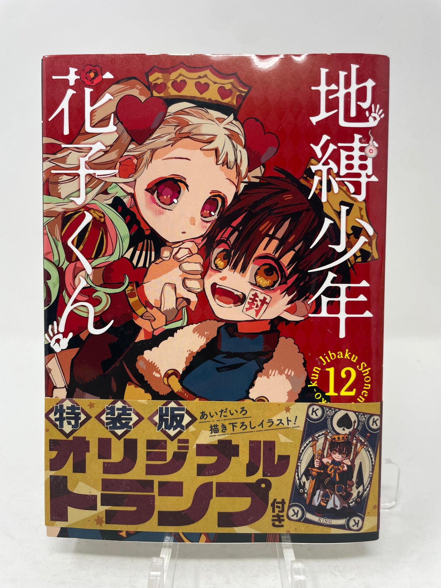 [JP TEXT ONLY] Toilet-Bound Hanako-kun Vol. 12