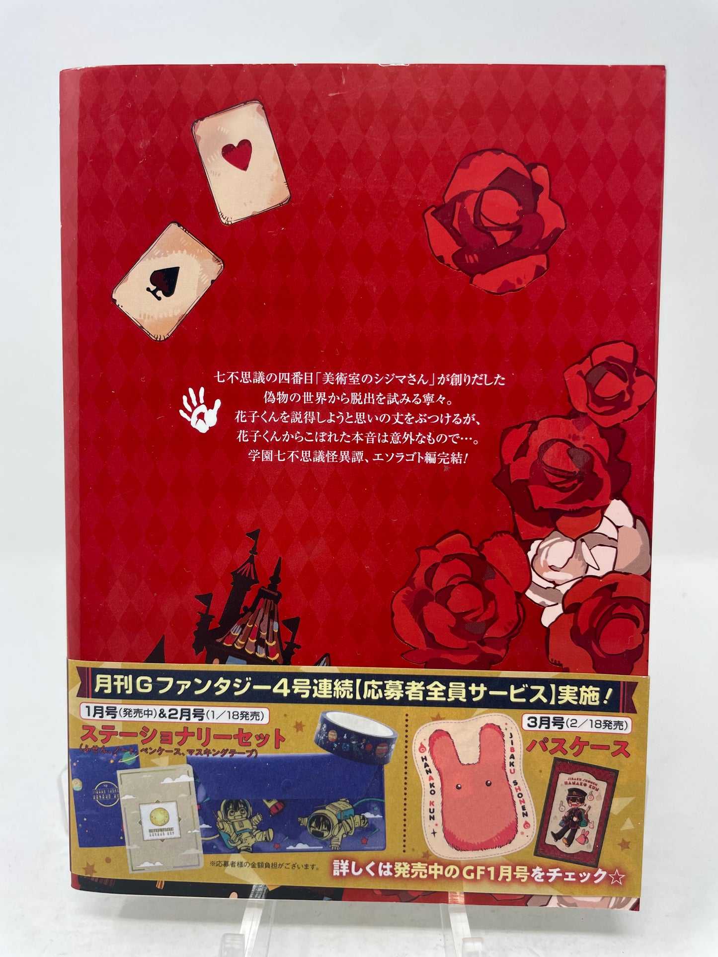 [JP TEXT ONLY] Toilet-Bound Hanako-kun Vol. 12