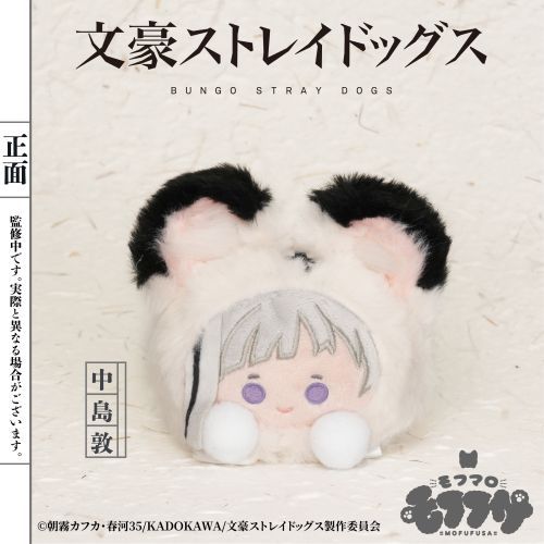 Bungo Stray Dogs Mofumaro Holder Plush Keychain [Atsushi Nakajima]