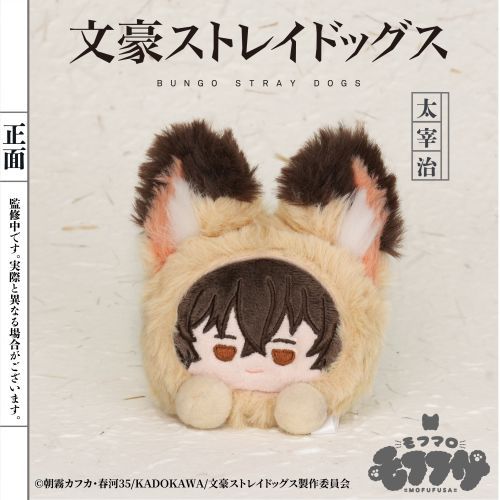 Bungo Stray Dogs Mofumaro Holder Plush Keychain [Osamu Dazai]
