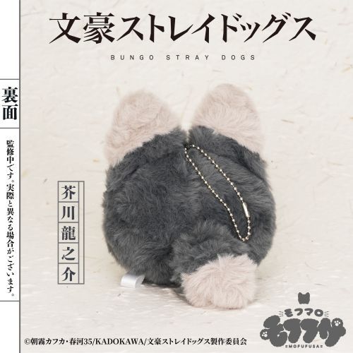 Bungo Stray Dogs Mofumaro Holder Plush Keychain [Ryunosuke Akutagawa]