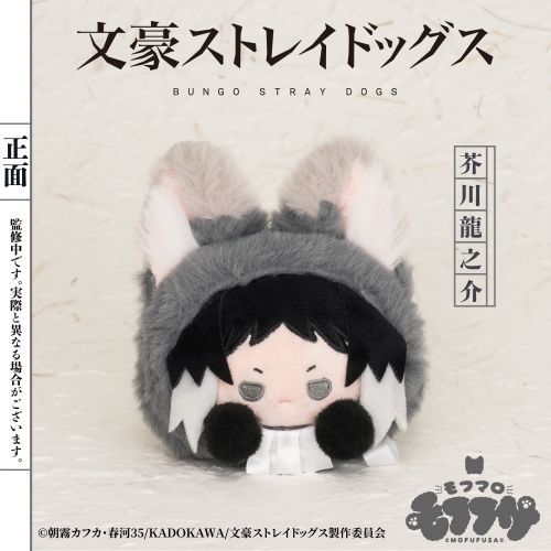 Bungo Stray Dogs Mofumaro Holder Plush Keychain [Ryunosuke Akutagawa]