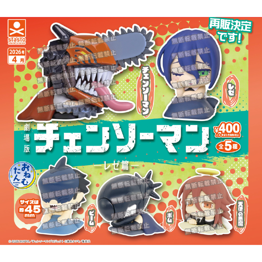 Chainsaw Man - Reze Arc Onemutan Figurine