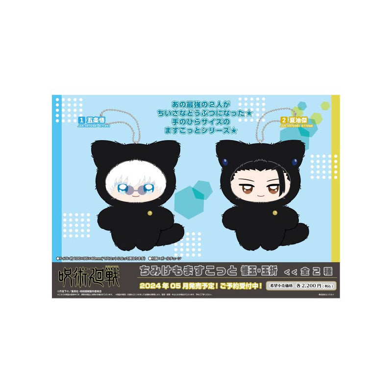 Jujutsu Kaisen Chimi Kemo Mascot Plush Keychain [Satoru Gojo]