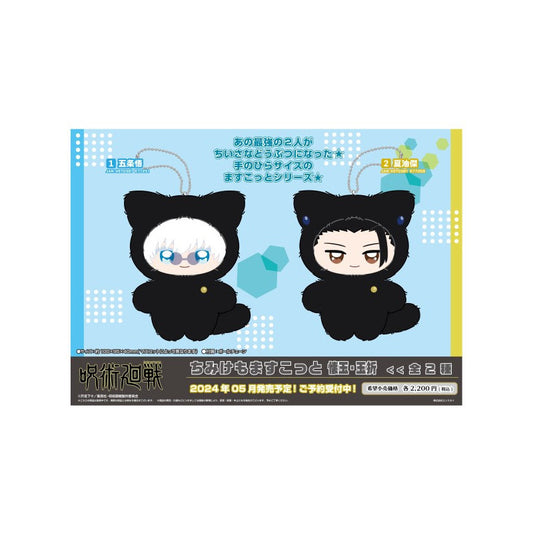 Jujutsu Kaisen Chimi Kemo Mascot Plush Keychain [Satoru Gojo]