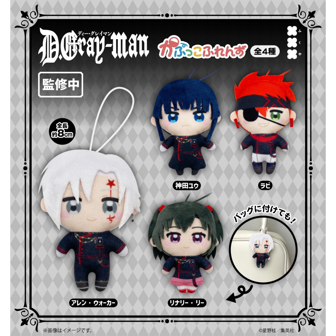 D.Gray-man Kapukko Friends Plush
