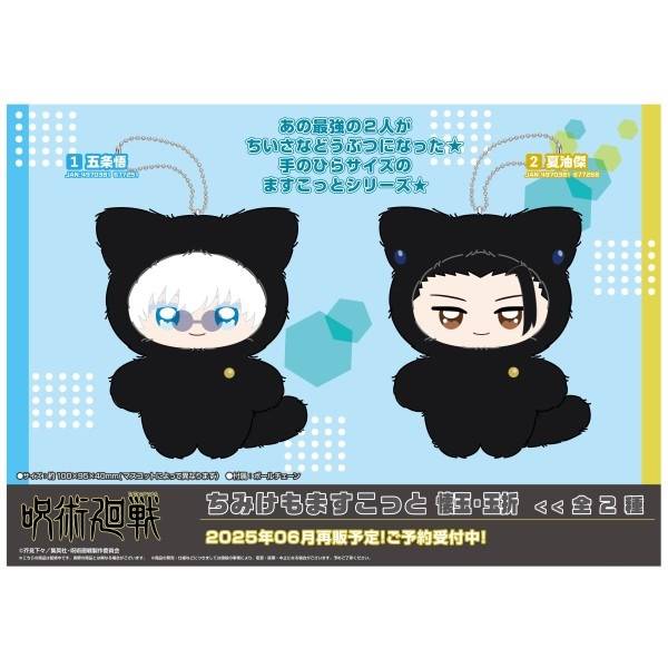 Jujutsu Kaisen Chimi Kemo Mascot Plush Keychain [Satoru Gojo]